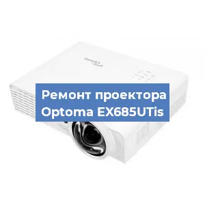 Замена светодиода на проекторе Optoma EX685UTis в Ростове-на-Дону